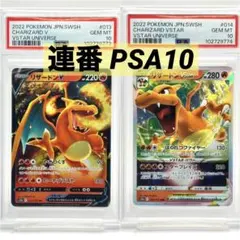 【2連番PSA10】リザードンV RR リザードンVSTAR RRR