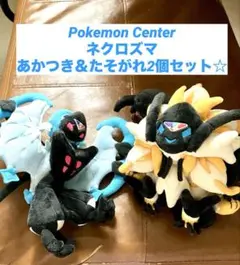 2025年最新】ネクロズマ ぬいぐるみの人気アイテム - メルカリ