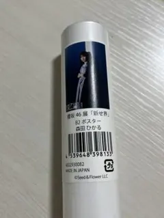 2025年最新】櫻坂46 新せ界 ポスターの人気アイテム - メルカリ