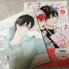 たまらないのは恋なのか 4巻 TSUTAYA 特典 チェキ風カード 北原陸
