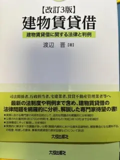 2026年最新】改訂3版 建物賃貸借の人気アイテム - メルカリ