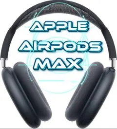 AirPods Max Midnight 未使用 純正 即発送