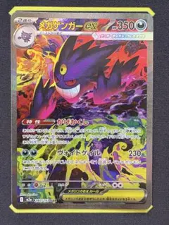 2026年最新】メガゲンガーex SARの人気アイテム - メルカリ