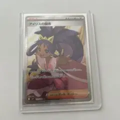アイリスの闘志 SR 151/100
