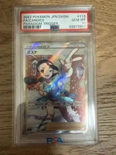 ルリナ トレーナーカード PSA 10 111/100 - メルカリ