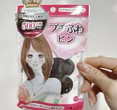新品未使用　ノーブル　プチふわピン　2個入
