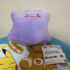 メタモン ぬいぐるみ