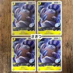 ワンピースカード クマシー OP14-102 C 4枚セット