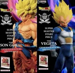 SMSP ゲンキダマツリ　孫悟空　ベジータ　フィギュア　2体セット