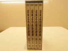 日本名作怪談劇場　DVDBOX ビクターエンタテインメント [中古]日本名作怪談劇場 DVD-BOX (DVD