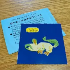 ポケモンパンシール リーフィア（しっぽをふる寝）