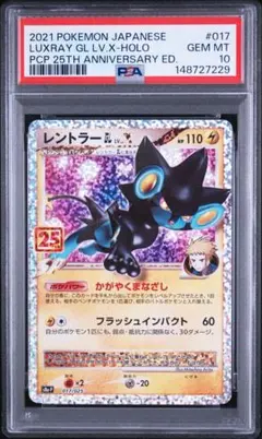 2026年最新】レントラー25th psa10の人気アイテム - メルカリ