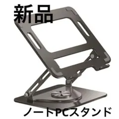 ノートパソコン 角度