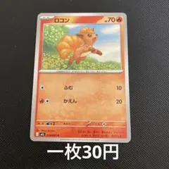 ロコン C MEGA 拡張パック メガブレイブ 010/063 - メルカリ