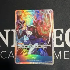 ワンピースカードゲーム 神の島の冒険　サボ sr