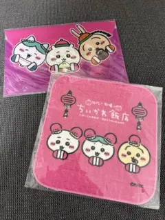 ちいかわ飯店　ハンドタオル(お団子) A5封筒型ケース　2点セット