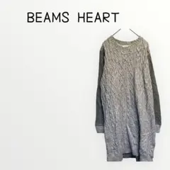 【BEAMS HEART 】ケーブルニット チュニック　ドッキング　ミニ丈ワンピ