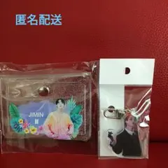 【匿名配送】BTS ジミン　アクリルキーホルダー＆グリッタービニールポーチ