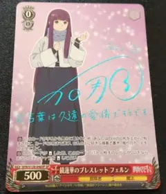 ヴァイスシュバルツ 葬送のフリーレン 鏡蓮華のブレスレットフェルン sp 新装版