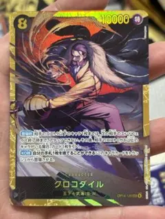 OP】クロコダイル【SEC】OP14-120