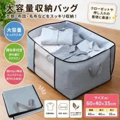 2枚セット♫ 大容量 収納バッグ 布団収納ケース 衣類収納 持ち手付き グレー