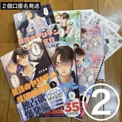 2口発送②伝説のヤリチンVS鉄壁の尻穴 全5巻 アニメイト特典 ととふみ