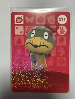 どうぶつの森　あつ森　amiibo ゲコ