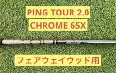 2026年最新】ping tour 2.0 chrome 65xの人気アイテム - メルカリ