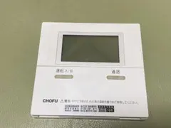 1288 CHOFU 長府 CMR-2505P エコキュート リモコン - メルカリ