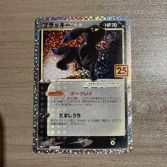 ブラッキー☆ プロモカードパック 25th ANNIVERSARY editi…