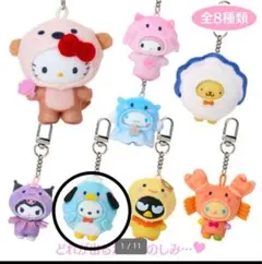 サンリオ　ちびっとも　みずのいきもの　ポチャッコ