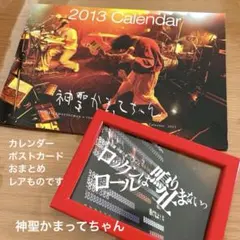神聖かまってちゃん　非売品ポスター 神聖かまってちゃん 楽しいね ポスター - メルカリ