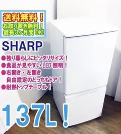 2019年製シャープ 137L 2ドアノンフロン冷蔵庫 キーワードホワイト