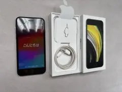 【中古】Apple iPhone SE (第2世代) ブラック 本体