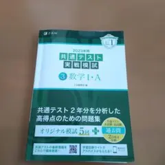 2023年用共通テスト実戦模試(3)数学Ⅰ・A