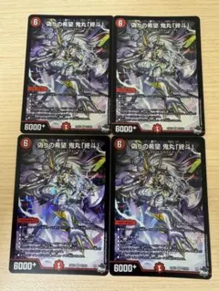 偽りの希望 鬼丸「終斗」 初期 4枚セット - メルカリ