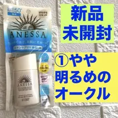 アネッサ パーフェクトUV スキンケアBBファンデーション②中間的な明る