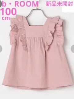 【b・ROOM】（新品・未開封）ビールーム　フリルブラウス