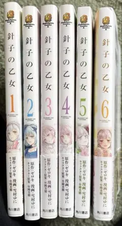 針子の乙女 1巻～6巻
