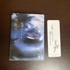 汝、星のごとく