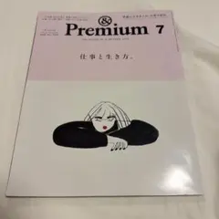 &Premium 仕事と生き方。