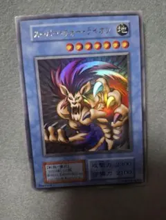 ◎*◎様 スーパーウォーライオン ライオンの儀式 セット