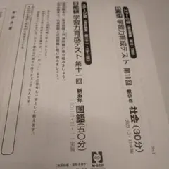 2025年最新】日能研 育成テスト 5年の人気アイテム - メルカリ