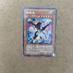 【プレイ用】遊戯王 創世竜 ジェネシックドラゴンのサムネイル
