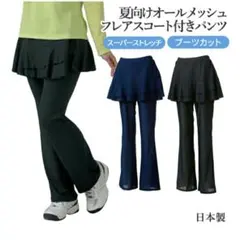 ミネムラ 総メッシュ スコート付きパンツのサムネイル