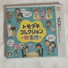 トモダチコレクション 新生活 ニンテンドー3DS ソフト