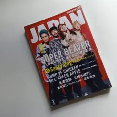 ロッキング・オン・ジャパン 2023年9月号　VOL.561
