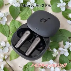 ◎完動品 Soundcore Liberty Air 2 Pro【イヤホン一式】
