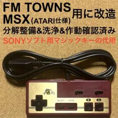 FM TOWNS用/MSX用に仕様変更 ジョイカード マジックキー 作動確認済み