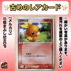 アチャモ 第1弾構築済みスターター アチャモデッキ 003/019